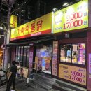 [부산/부산맛집/사상맛집] 가마치통닭 사상점 #통닭맛집 #치맥최고 #내돈내산