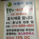 풀뿌리게스트하우스 이미지