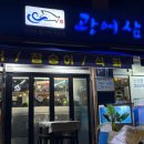 광어삼촌 이미지