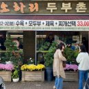 소하리 두부촌 네이버블로그