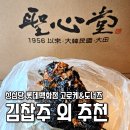 성심당 롯데점 김치찹쌀주먹밥 나오는 시간 빵 추천 신상 고로케