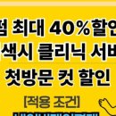가온미용실 - 동래구 | 가온미용실