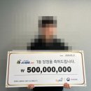 여친 권유로 처음 산 복권 1등 당첨…&#34;친동생은 로또 1등 당첨자였어요&#34; 이미지