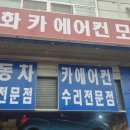시화카에어컨모터스 이미지