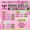 붐피트니스 이미지