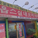 미래포차식당 이미지