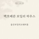 백호배관