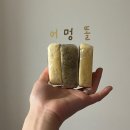 대구한의대학교 산학협력단(대구한의대여행사) | 대구 한의대 맛집｜어멍똘, 경산 베이커리 솔직후기 (종류, 가격)