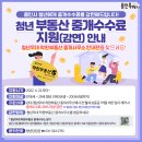 청년부동산공인중개사사무소 이미지
