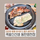 아이와 함께 외식하기 좋은 동탄맛집족발신선생 동탄영천점 후기