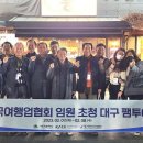 대구광역시관광협회 이미지