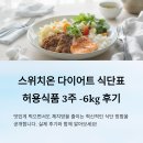 [식재료] 허브와 향신료 이야기 - 응용 | 스위치온 다이어트 식단표 &amp; 허용식품 3주 -6kg 후기