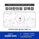 모아한의원(수유점) 이미지
