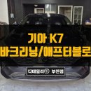 디테일러명제주 | 부천 에바크리닝 애프터블로우 K7 에어컨 냄새 걱정 끝~~!!