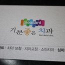 기분좋은치과 이미지