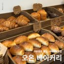 오온 - 961 | 남포동 밀곳에서 런칭한 부평동 오온베이커리 솔직후기(재방문각)