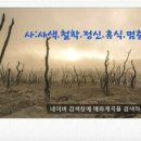 ◆ 12운성의 성정 :사(死)----매화계곡 이미지