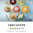 눈을담다 상인진천점 이미지