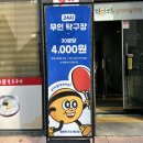 별별탁구장무인24시 - 강서구 양천로24가길 59 | 별별탁구장무인24시