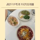 CU(과천양지마을점) | 브렉키과천, 과천 브런치카페 파스타맛집 아기데리고 다녀온 후기 주차