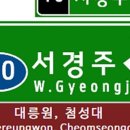 경주IC