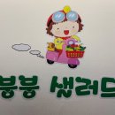 붕붕 샐러드