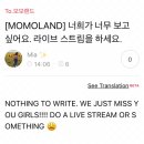 [MOMOLAND] 너희가 너무 보고 싶어요. 라이브 스트림을 하세요. 이미지