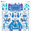 경복궁서 조선 국왕의 호위군 사열 의식 ‘첩종’ 재현…30일부터 3일간 개최 이미지