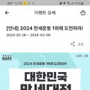 GS25앱 삼일절 만세대전 이미지