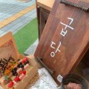 굽굽당