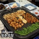 제이티프라자 | 부산 명지 곱창 맛집 막창이 맛있는 청춘막창 회식장소 추천