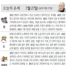 📛오늘의운세7월27일(토요일) 이미지