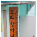 모라할머니경로당 이미지