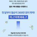 일본구매대행 학습지 직장인 부업 추천 :: 가벼운학습지X투트랙