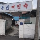 유일여인숙 이미지