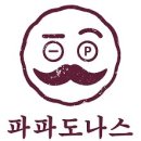 파파도나스 네이버블로그