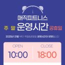 매직피트니스 이미지