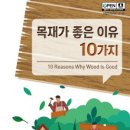 좋은목재