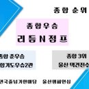 리듬N점프 이미지