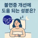 동의대학교 부속한방병원 | 성내동한의원 불면증치료, 어떻게 도움이 되는 걸까