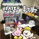 신당 | 제천신점 잘보는 곳 연신당 후기