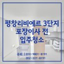 세븐일레븐 울산명촌리비에르점 | 울산입주청소 북구 평창리비에르 3단지 포장이사 전 세심한 후기