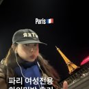 금강제2민박 | 파리 한인민박 추천 여성전용 피카소 2호점 4인실 후기