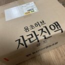 용초허브자라