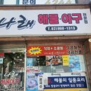 나래해물 이미지