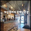 하삼동커피진해 이미지