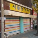 서울영신초등학교 이미지