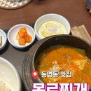 목로찌개집 | [광주 동명동 맛집] 동명동 밥집 또또또또간집 &#34;목로찌개&#34;