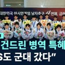 역린 건드린 병역 특혜…“BTS도 군대 갔다” 이미지