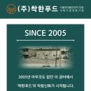 (주)착한푸드